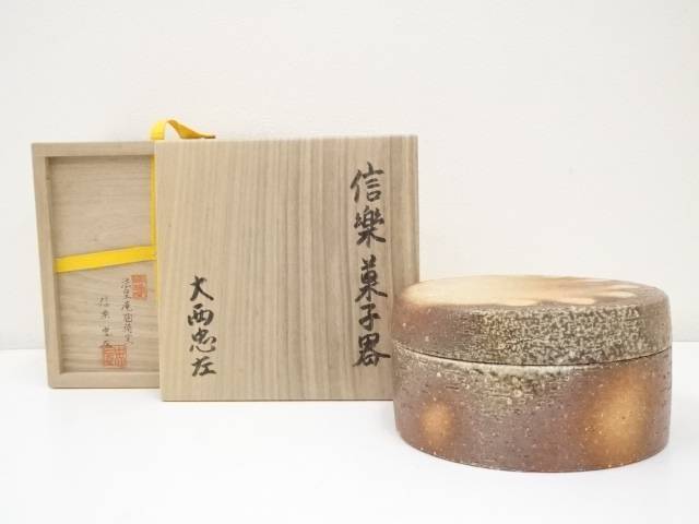 陶芸 陶器 信楽焼 大西忠左造 菓子器 共箱 送料無料 中古 おしゃれ かわいい おすすめ 茶器 和菓子 アンティーク レトロ お茶 骨董 収納 来客 茶道 茶道具 Ksk Roofingtileskenya Com