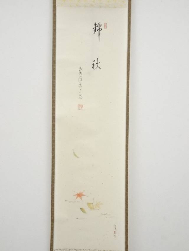 書画 前大徳雪尾要道筆 錦秋 画賛 肉筆紙本掛軸 共箱 送料無料 Kanal9tv Com