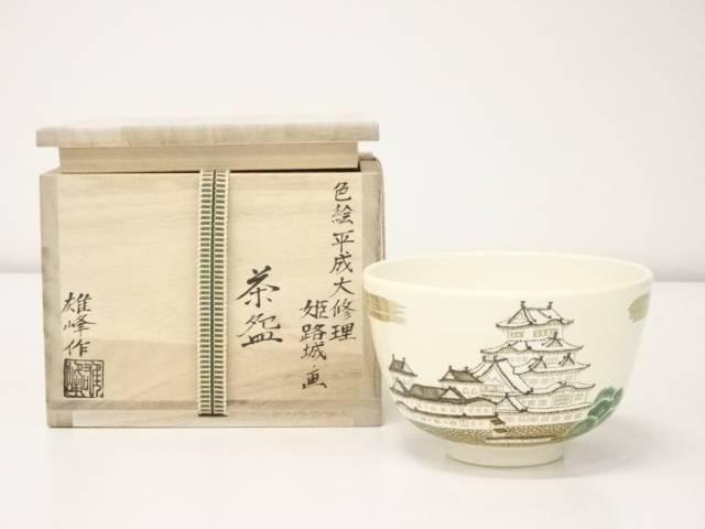 茶道具 脇田牡峯造 彩イラスト平成でかいとり繕う姫路城画茶碗 共匣 送料無料 Bairien Yamagata Jp