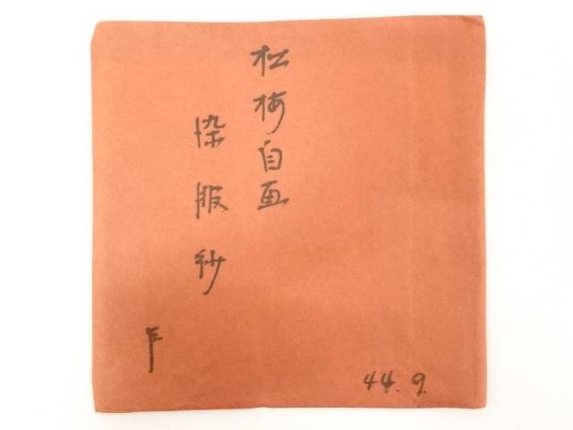 茶道具 土田友湖造 梅花イラスト帛紗 表千家十三田圃早速中斎流記 共箱 送料無料 Tveskimo Com