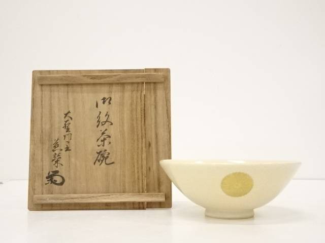 茶碗■京薩摩【平安 香菊造】 菖蒲 京焼 清水焼 共箱 お茶道具 時代物骨董品■ 茶碗□京薩摩【平安 香菊造】 菖蒲 京焼 清水焼 共箱 お茶道具