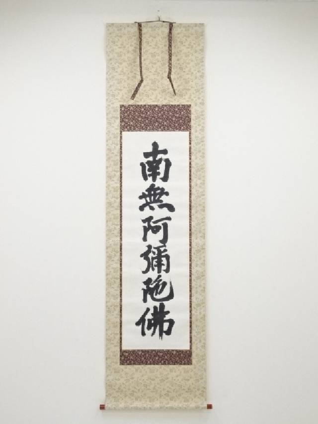 掛軸 春見文勝 以和為貴 木箱 妙心寺642世 無覚 横物 書 Yahoo!オークション -「春見文勝」の落札相場・落札価格