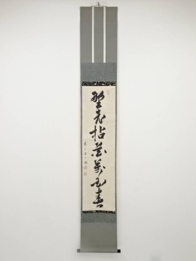 大徳寺435世管長 大綱宗彦自筆一行書『日々是好日』掛軸 大徳寺435世管長 大綱宗彦自筆和歌『閑』掛軸 - メルカリ