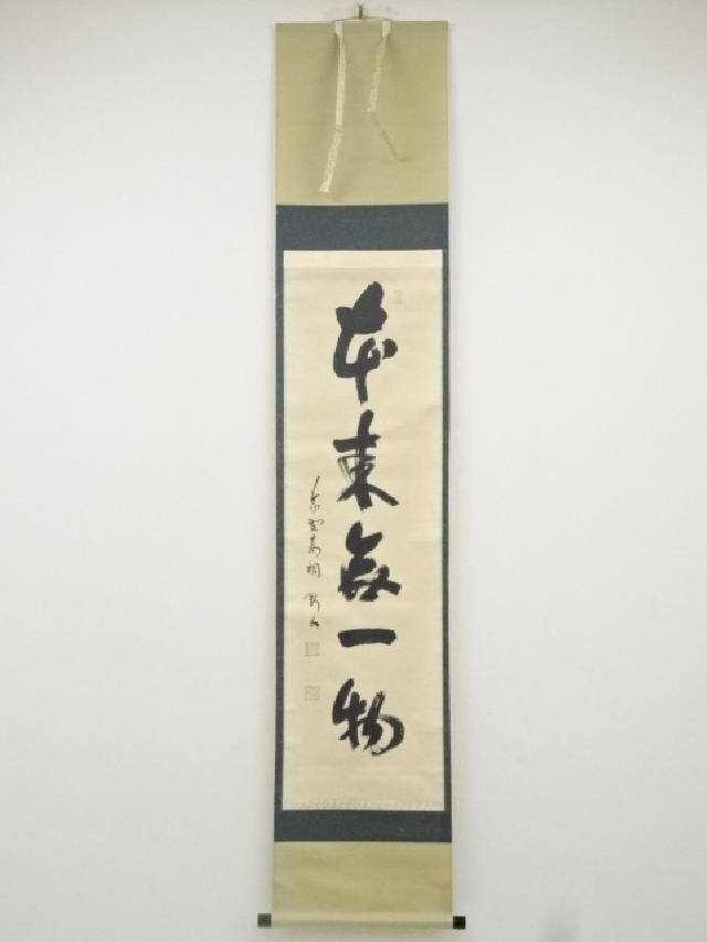 T ポイント5倍 大徳寺松長剛山筆 本来無一物 一行書 肉筆紙本掛軸 共箱 中古 掛け軸 床の間 書 おしゃれ 絵画 表具 アート 芸術 茶道 年中掛け インテリア リビング 寝室 和室 茶室 皐月 5月 春 Fucoa Cl