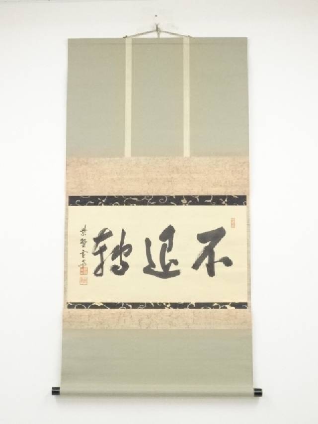 新品未使用 箱付 掛軸 茶道 和室 茶室 工芸品 アンティーク 書道 藤田 日本 楽天市場】【中古】【書画】大徳寺 小田雪窓筆 「別無工夫