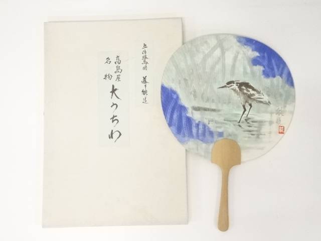 【楽天市場】【中古】【アンティーク】藤本能道 五位鷺図 高島屋名物大団扇（印刷）【送料無料】うちわ おしゃれ かわいい 夏 お祭り レトロ