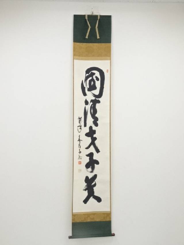 掛軸　相国寺派　山﨑大耕 筆　「岩松無心風来吟」一行書　紙本　共箱。 掛軸 相国寺派 山﨑大耕 筆 「岩松無心風来吟」一行書 紙本 共箱