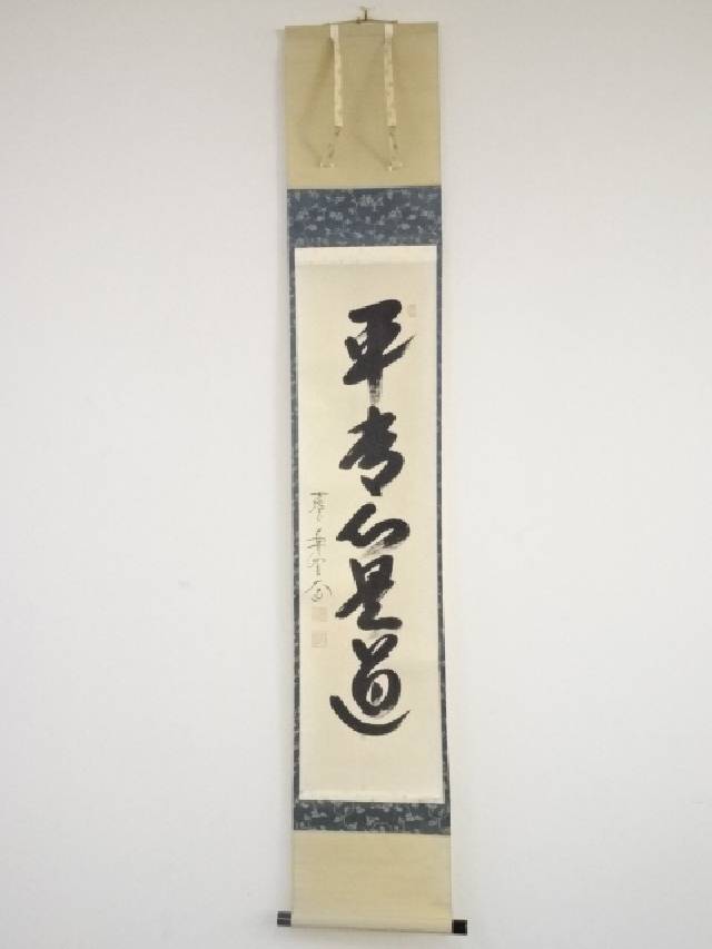 稲垣伯堂 画 「山」 稲垣伯堂 画 「山」