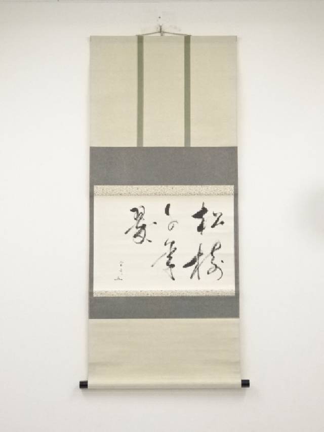 茶道　松尾流　不染斎宗吾　炉縁 茶道 松尾流 不染斎宗吾 炉縁 2025年最新】松尾流 茶道の