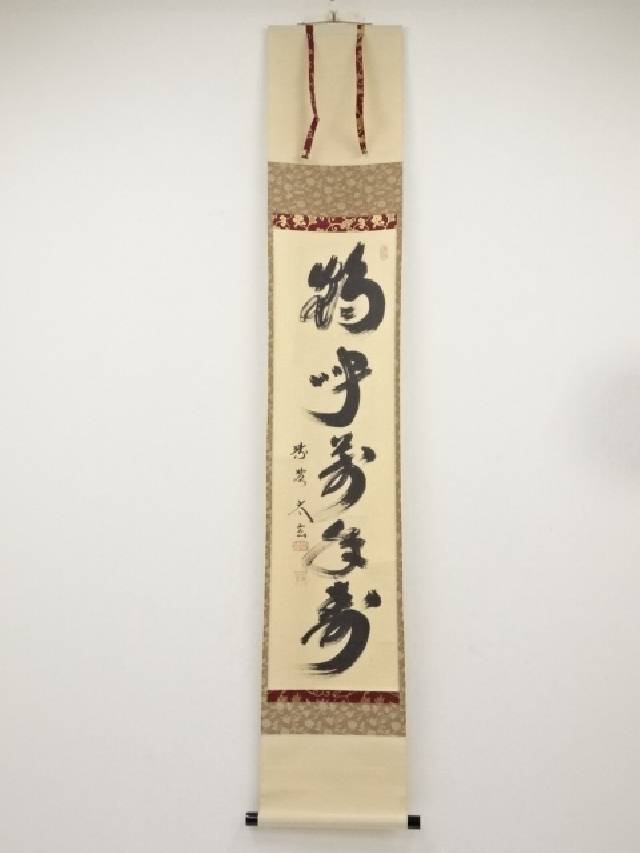 掛軸 青松寿色多 乃村龍澄 大覚寺 大覚寺門跡乃村龍澄筆 「青松多寿色」一行書 肉筆紙本