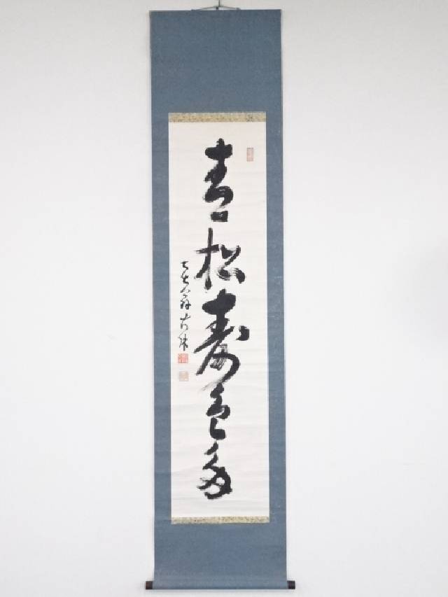 【茶道具】幕末画家　鈴木百年筆　毬栗画　掛軸　軸B67 鈴木百年筆 掛軸 ボロかっ 【茶道具】幕末画家 軸B67