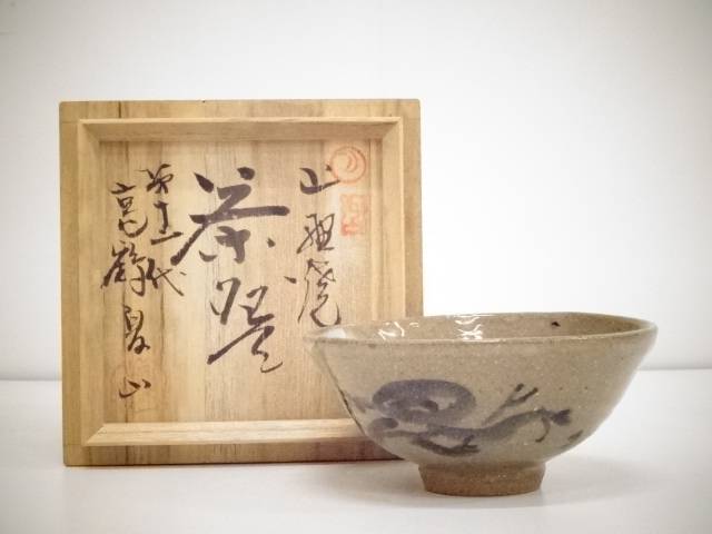 646/◇+上野焼茶碗 青柳翠峰 抹茶碗 共箱 茶道具