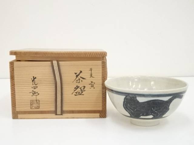 茶碗　『石崎光四郎造』『干支　申』　茶道具 楽天市場】【中古】【茶道具】石崎光四郎造 干支申茶碗（共箱