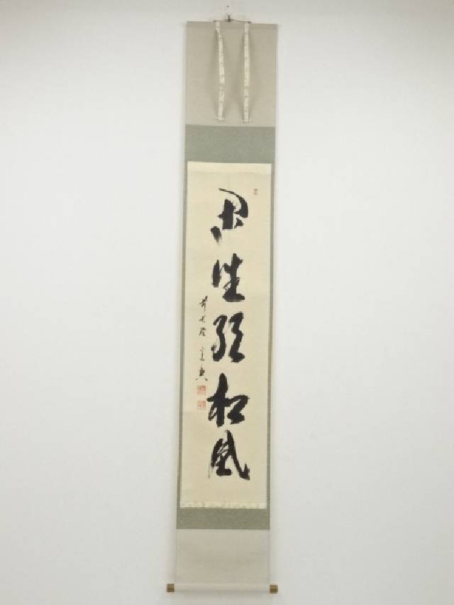 楽天市場】【中古】【サマーセール65%オフ】【書画】前大徳 西垣