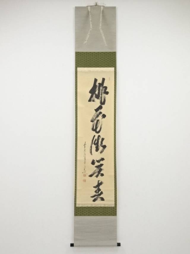 【真作】掛軸　大橋香林　白雲自悠々　禅の精神を表現した一作　共箱入　Q148 真作】掛軸 大橋香林 白雲自悠々 禅の精神を表現した一作 共