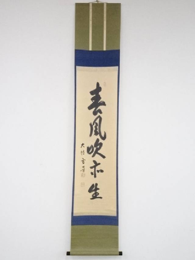 掛軸 茶掛 一行書 小田雪窓「松無古今色」共箱 大徳寺派11代管長 掛軸 茶掛 一行書 小田雪窓「松無古今色」共箱 大徳寺派11代管長
