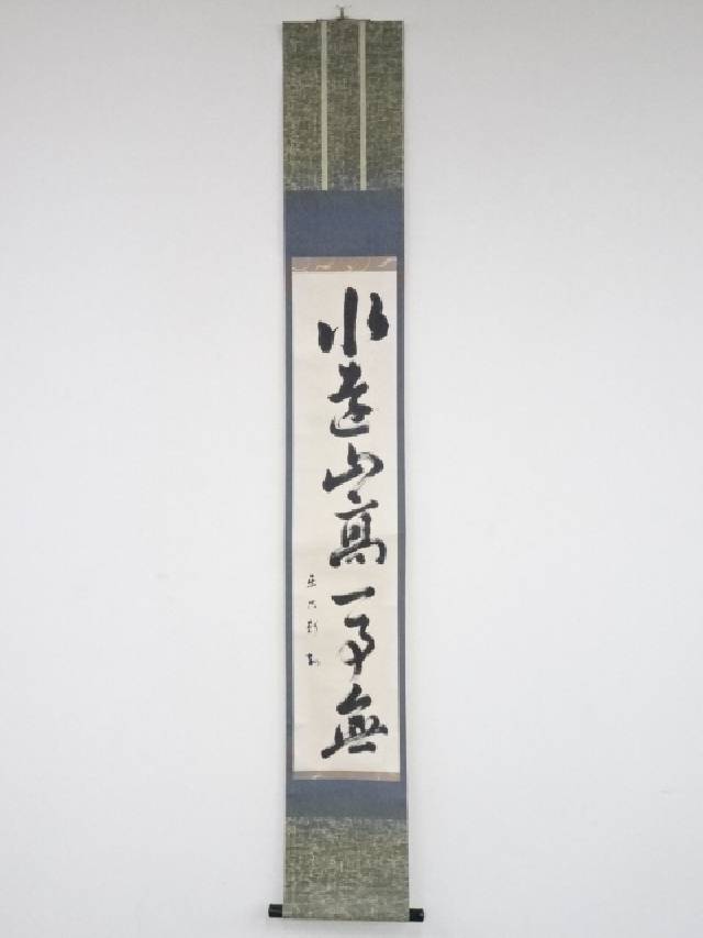 楽天市場】【中古】【書画】松尾宗吾（松尾流十代不染斎）筆