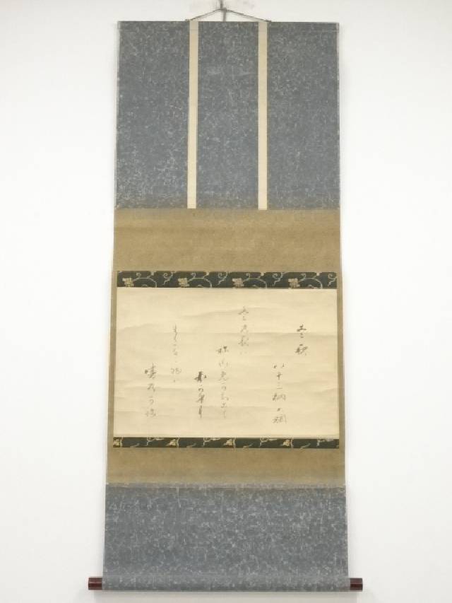 楽天市場】【中古】【書画】大徳寺435世大綱宗彦筆 「関」和歌