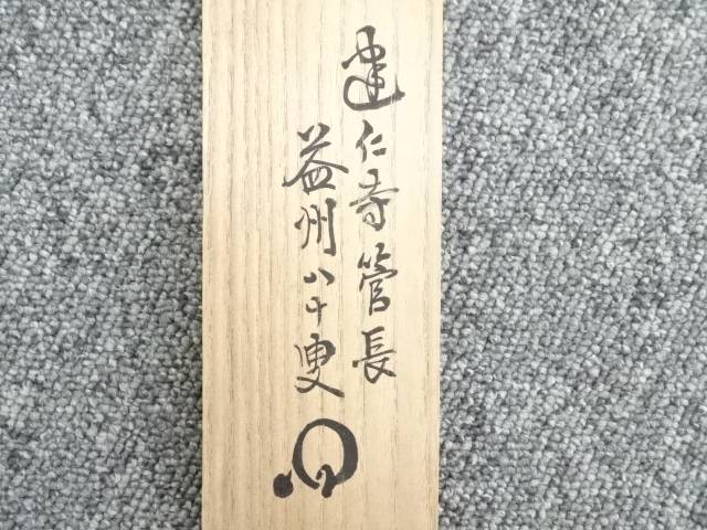 定番最新品 建仁寺竹田益州筆 山水図「流泉作琴」画賛 風炉先?風(共箱):お茶道具・着物のネットショップ圭 爆買い国産