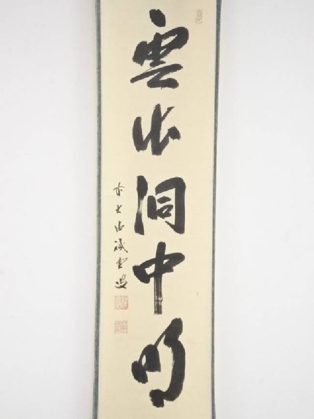 宗sou 前大徳吉口桂堂筆 「桃花笑春風」一行書 肉筆紙