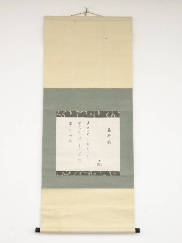 大徳寺435世管長 大綱宗彦自筆和歌『不二短冊』掛軸 大徳寺435世管長 大綱宗彦自筆和歌『閑』掛軸 - メルカリ
