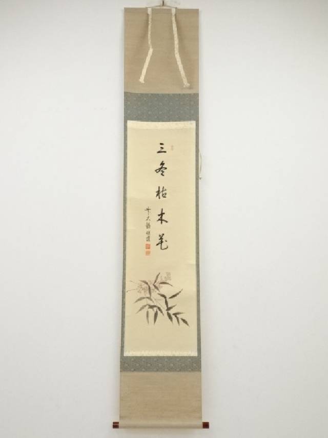 複製/富岡鉄斎/群仙祝寿図/工芸/桐共箱付/布袋屋掛軸HI-111 楽天市場】【中古】【書画】富岡鉄斎 群仙祝寿図 印刷工芸品 紙