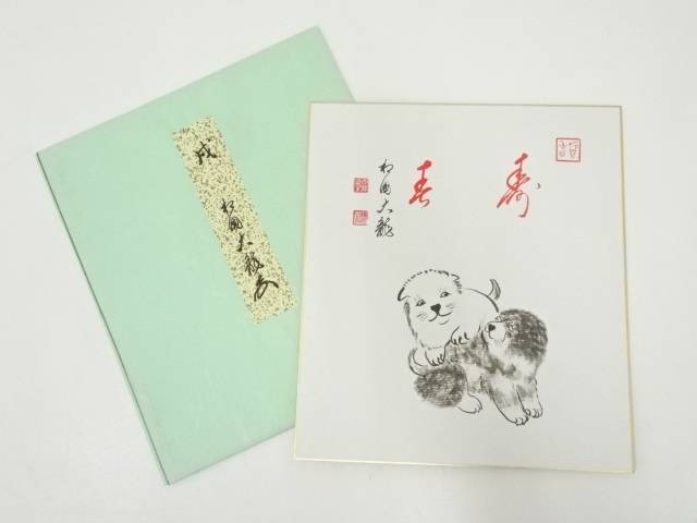 相国寺有馬頼底 犬 印刷色紙 玄関 飾る 芸術 中古 インテリア 寝室 リビング アート 相国寺有馬頼底 犬 印刷色紙 玄関 飾る 芸術 中古 インテリア 寝室 リビング アート