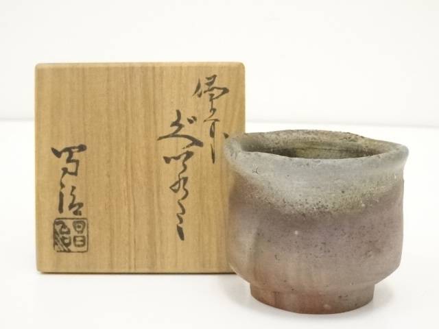 美術品・アンティーク・コレクション 焼き物 茶碗 酒盃 骨董品 備前焼