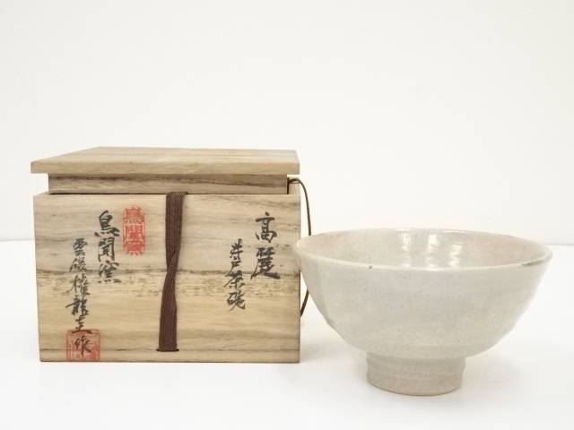 楽天市場】【中古】【茶道具】金太漢造 高麗井戸茶碗（銘：瑞雲