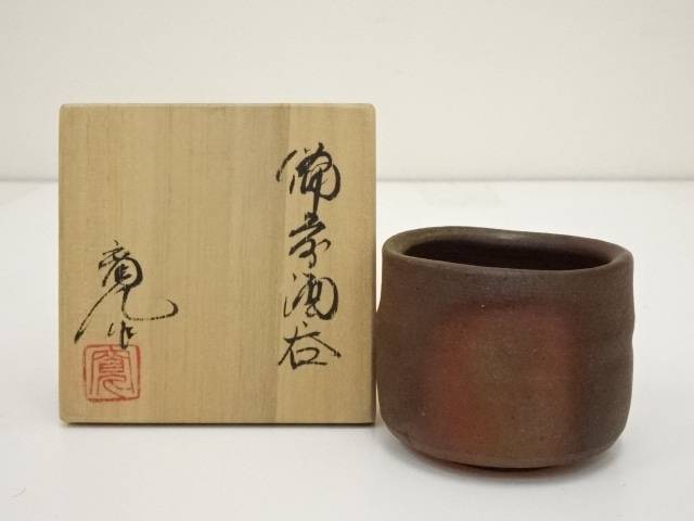 楽天市場】【中古】【陶芸・陶器】備前焼 榊原貢造 ぐい呑（共箱