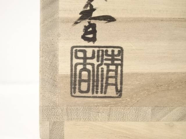 最大 Offクーポン 京焼 伊坂清香造 乾山菜の花茶碗 共箱 中古 茶道 抹茶 茶道具 おしゃれ 抹茶茶碗 抹茶碗 和食器 レトロ 茶器 茶わん 骨董 茶会 茶の湯 Fucoa Cl
