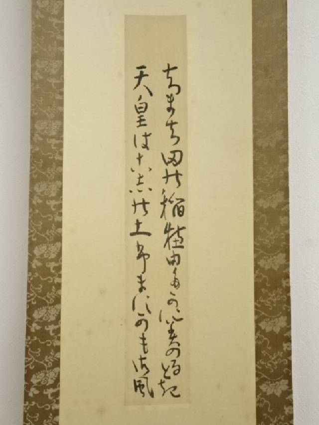 【書画】相馬御風筆 稲穂和歌 短冊 肉筆絹本掛軸(須垣天山箱書)【送料無料】