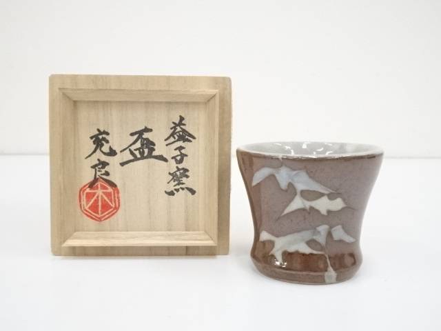 木村充／木村一郎の息子「湯呑」益子焼 共箱：茶道具 2025年最新】Yahoo!オークション -木村充の中古品・新品・未使用