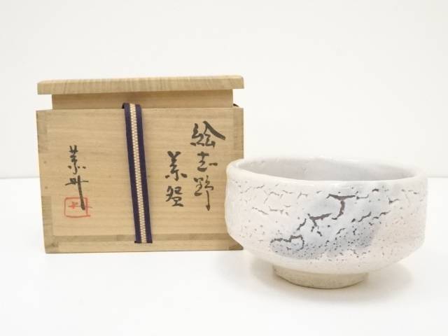 半窓庵 不柳造 細工彫り『花文』茶碗 抹茶碗 共箱 / 茶事 茶道具 税込) 半窓庵 不柳造 細工彫り『花文』茶碗 抹茶碗 共箱 / 茶事