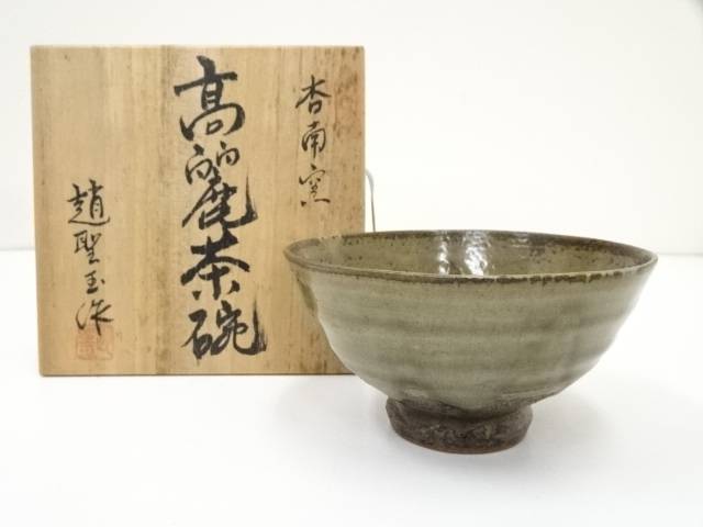 超格安一点 趙聖玉造 高麗茶碗 共箱 中古 茶道 抹茶 茶道具 おしゃれ