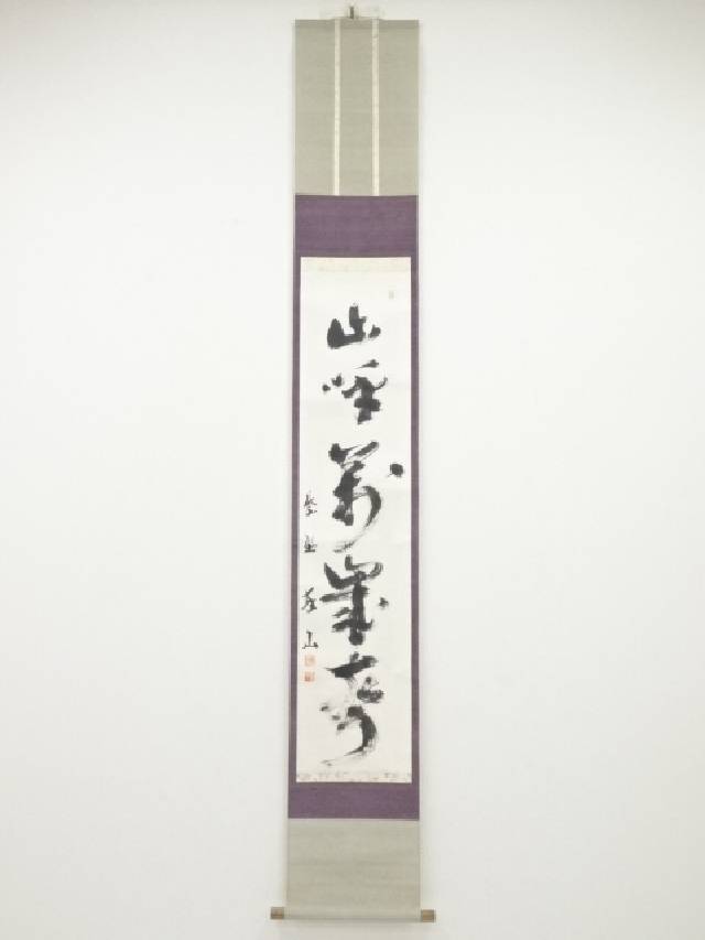 美品 1433 上田義山 「山色夕陽時」 掛軸 大徳寺 禅語 美品 1433 上田義山 「山色夕陽時」 掛軸 大徳寺 禅語 - メルカリ