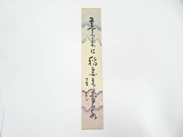 【楽天市場】【書画】岡本圭岳筆 俳句 肉筆短冊【送料無料】[中古 絵画 書 おしゃれ 手書き 直筆 飾り アート 芸術 年中掛け インテリア