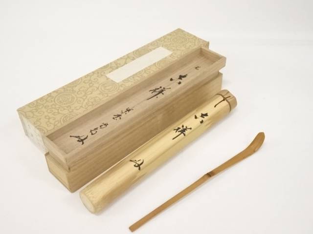 値頃 竹茶杓 銘 Fucoa Cl
