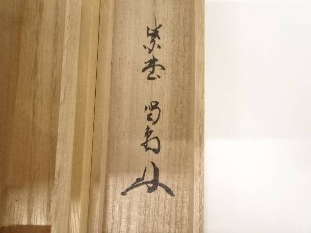 値頃 竹茶杓 銘 Fucoa Cl
