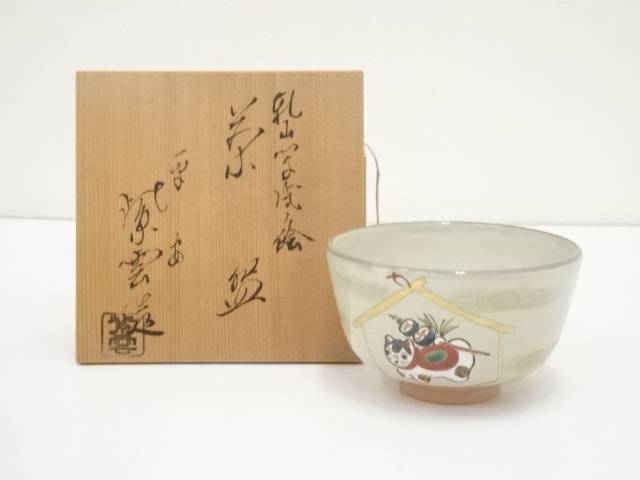 楽天市場】【中古】【茶道具】京焼 橋本紫雲造 乾山写観桜文茶碗