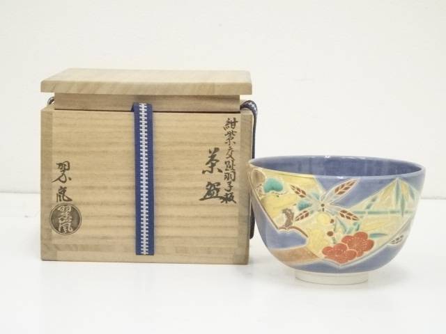 市場 サマーセール40 オフ 共箱 送料無料 中村翠嵐造 中古 京焼 抹茶 おしゃれ 茶道 茶道具 紺紫交趾羽子板茶碗