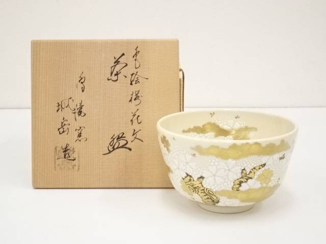 茶道具 京焼 橋本城岳造 茶道 共箱 抹茶茶碗 送料無料 中古 色絵桜花文茶碗 おしゃれ 抹茶