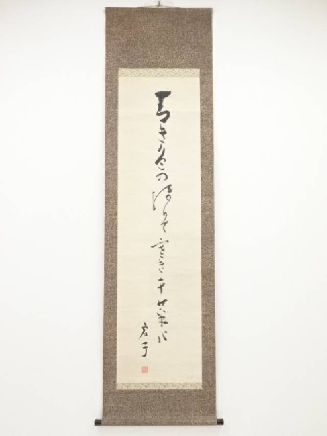 高浜虚子筆 俳句 肉筆紙本掛軸 保護箱 中古 掛け軸 床の間 書 おしゃれ 絵画 表具 アート 芸術 茶道 年中掛け インテリア リビング 寝室 和室 茶室 現品