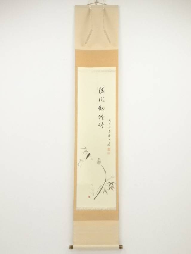 書画 前大徳矢野一甫筆 書 おしゃれ 共箱 掛け軸 中古 絵画 送料無料 画賛 清風動脩竹 肉筆紙本掛軸 床の間