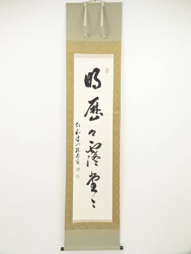 掛軸 一行書 高浜虚子筆 紙本肉筆 シミあり J157サ Yahoo!オークション -「高浜虚子」(掛軸) (書)の落札相場・落札価格