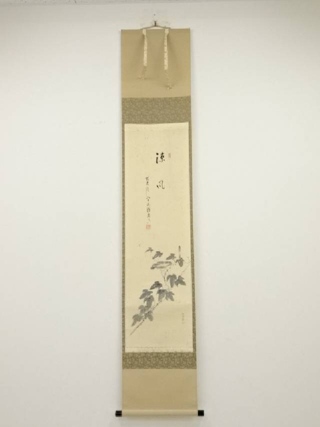 前大徳雪尾要道筆 「涼風」画賛 肉筆紙本掛軸(共箱)