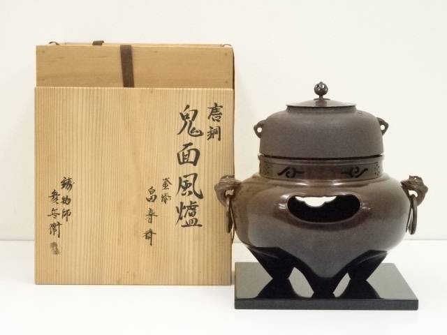 ボトムを作り続け40年 唐銅朝鮮風爐 風炉 茶釜 釜師叢晶作 茶道具 灰付