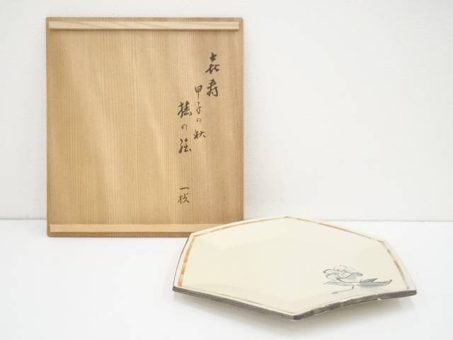 楽天市場】【中古】【茶道具】中村宗悦造 玄々斎好写瓢菓子器