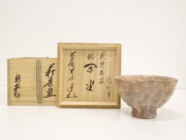 萩焼 中村龍和造 茶碗(銘