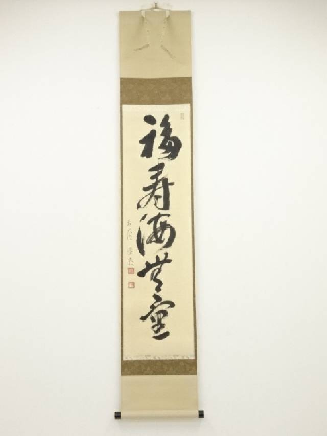 掛け軸 前大徳 長楽寺 小室大心 筆 『 雪是豊年兆 』紙本 茶道具 掛軸 美品 掛け軸 前大徳 長楽寺 小室大心 筆 『 雪是豊年兆 』紙本 茶道具